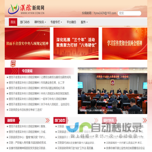 首页 - 汉阴新闻网