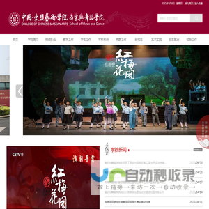 中国-东盟艺术学院 音乐与舞蹈学院