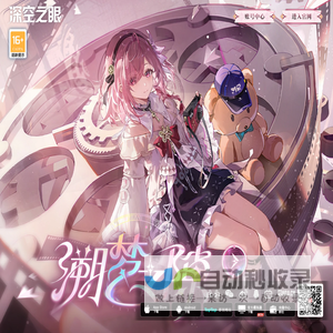《深空之眼》官网