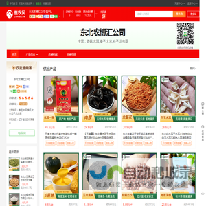 东北农博汇公司 - 主营:香菇,木耳,榛子,大米,松子,北虫草 - 惠农网