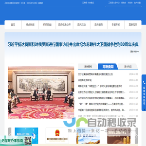 石家庄高新技术产业开发区管理委员会