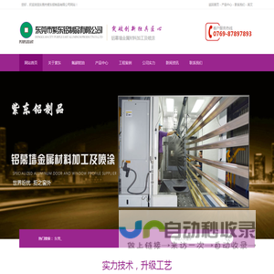 东莞市紫东铝制品有限公司