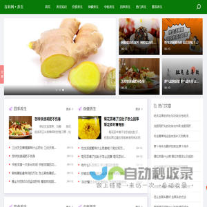 养生知识_饮食养生_保健养生_养生之道-养生网