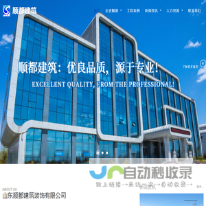 山东顺都建筑装饰有限公司
