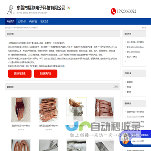 东莞市福能电子科技有限公司