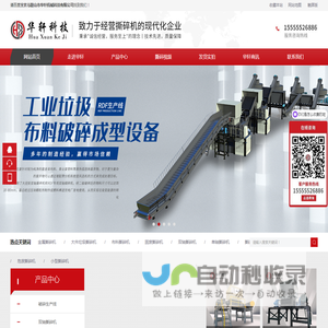 双轴撕碎机_垃圾撕碎机_固废撕碎机_塑料撕碎机_马鞍山撕碎机厂家_马鞍山市华轩机械科技有限公司