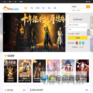 网页游戏_H5游戏_手游游戏_好玩的游戏运营平台_游戏开服表,礼包_3DM游戏