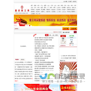 重庆职工网-重庆新闻网
