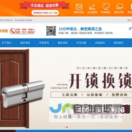 开锁_换锁公司电话_配汽车钥匙_推房