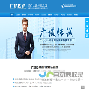 东莞市广域传诚企业管理顾问有限公司专业提供iso9001认证咨询辅导服务，为你讲解iso9001认证费用，iso9001认证流程等iso9001认证相关知识。