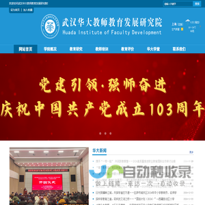 武汉华大教师教育发展研究院