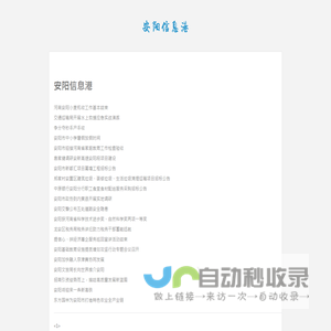 安阳信息港