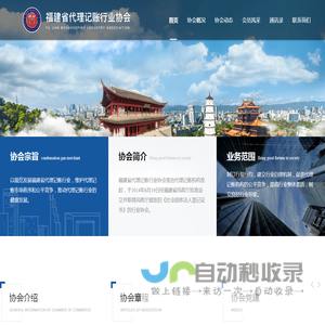 首页 - 福建省代理记帐行业协会