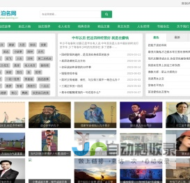 泊名励志网