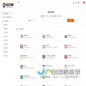 佐谋工具箱-在线工具,上百种免费工具尽在佐谋工具箱。