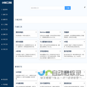 小蚂蚁工具箱