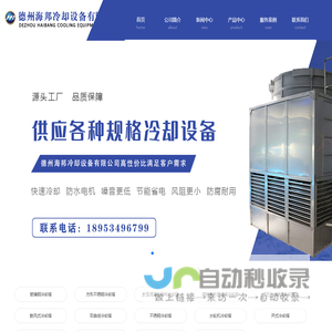 德州海邦冷却设备有限公司-德州冷却塔厂家_方形不锈钢冷却塔_不锈钢冷却塔_不锈钢冷却塔厂家 _闭式冷却塔_德州海邦冷却设备有限公司