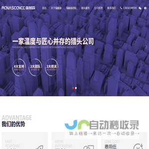 瑞耐森（江苏）管理咨询有限公司-猎头_企业咨询