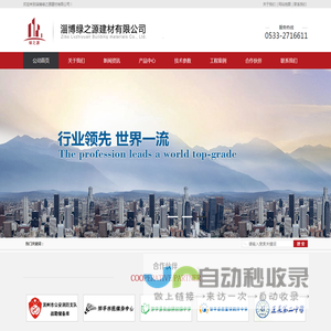 淄博绿之源建材有限公司