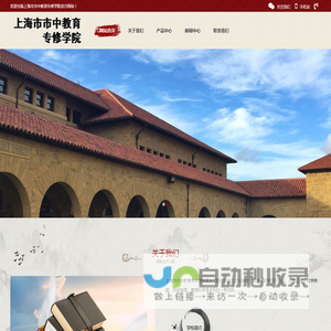 上海市市中教育专修学院