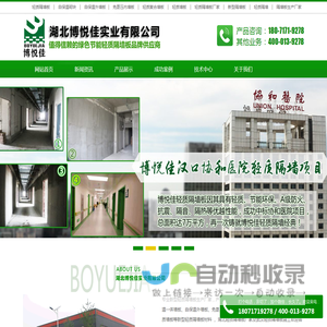 匀质自保温砌块_ALC轻质隔墙板_内外墙自保温一体墙板生产厂家-湖北博悦佳