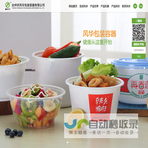 食品包装容器_食品包装塑料容器_塑料杯_一次性塑料杯_饮料杯_奶茶杯_酸奶杯_果汁杯_冰淇淋被_奶茶杯_彩印杯_打包碗_彩印碗 - 台州市风华包装容器有限公司