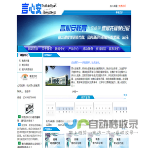 杭州言心安教育 雅思托福培训 精品出分项目