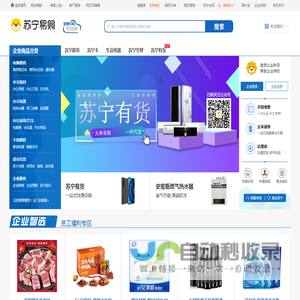 苏宁企业购