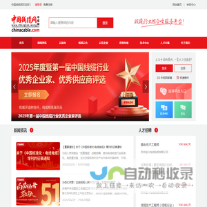 中国线缆网