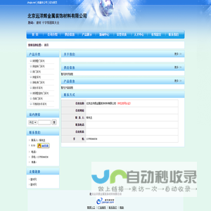北京远洋辉金属装饰材料有限公司