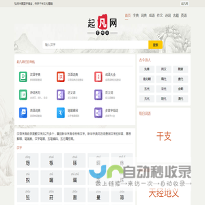 起凡网 -  汉语知识学习站，国学文化传承平台