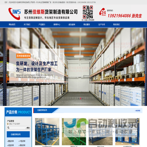 苏州货架_模具架_仓库货架_阁楼货架厂家-苏州佳维斯货架制造有限公司