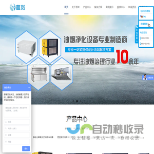 油烟净化器厂家|油烟净化器|烟罩一体机-上海苣岚环境科技有限公司