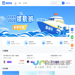 泰祺考研
