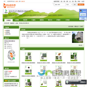 西安昌岳生物科技有限公司-植物提取物,锯叶棕提取物
