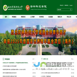 动物科技学院-西北农林科技大学