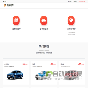国内领先的预约出行服务平台-美牛租车