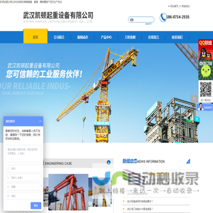 武汉凯顿起重设备有限公司