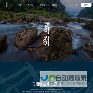【寻引】品牌官网