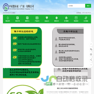 中证盟认证（广东）有限公司