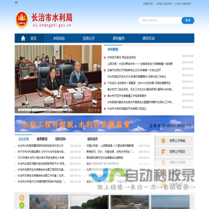 长治市水利局网站