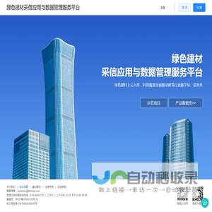绿色建材采信应用与监管数据服务平台|绿色建材采信应用数据库