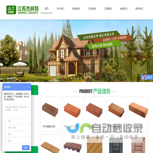 木塑护栏|塑木栏杆|木塑地板|木塑板|塑木地板厂家-江苏杰林特新材料有限公司