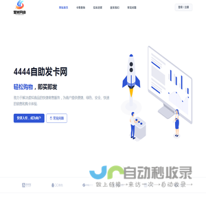 4444自助销售网 - 极受欢迎的虚拟卡密自动销售网平台