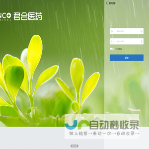 达孜县君合科技有限公司OA办公系统
