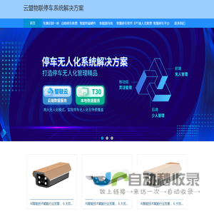 云盟物联