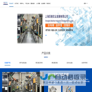 上海百善实业发展有限公司