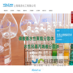 上海禹丞化工有限公司