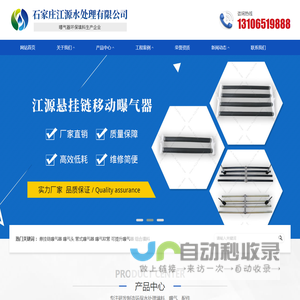 悬挂链曝气器,曝气软管,可提升曝气器,微孔曝气器,曝气头,石家庄江源水处理有限公司