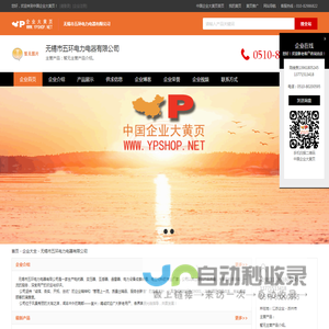 无锡市五环电力电器有限公司